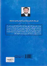 چهل ستون شیعه همراه با مکاشفات و کرامات